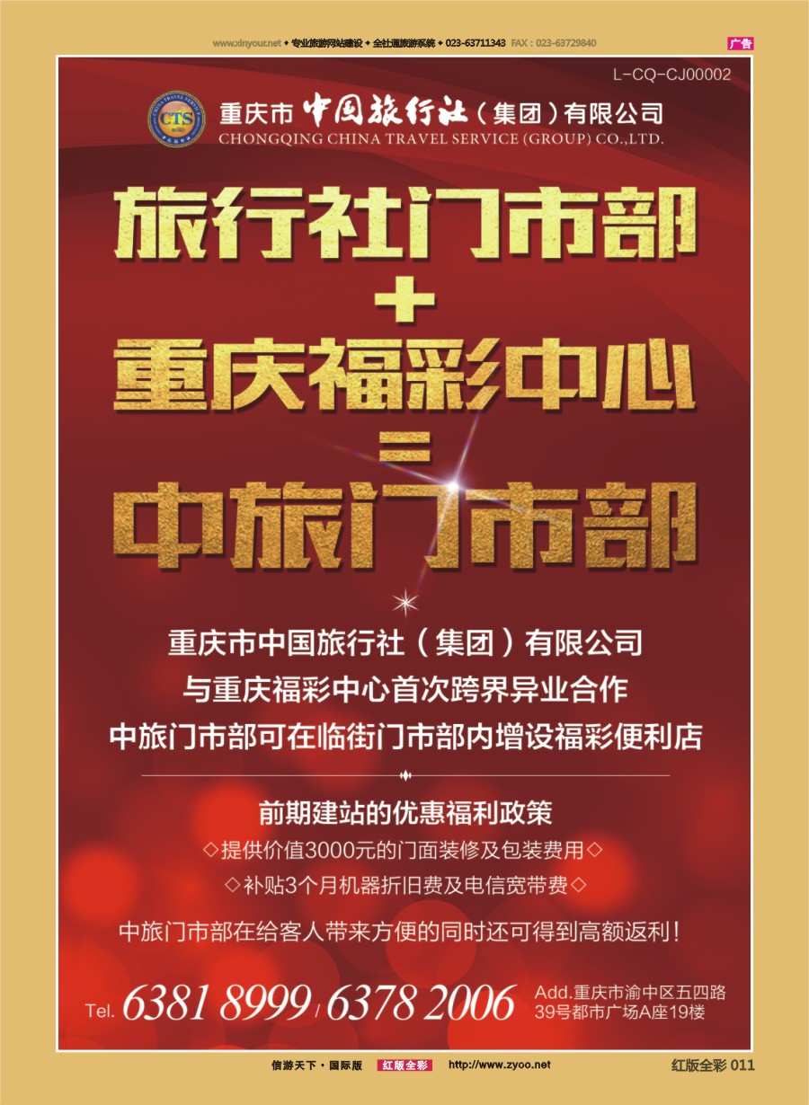 R前彩011 中国旅行社-门市部 