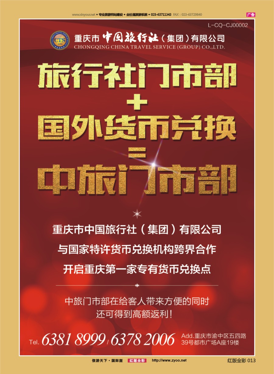 R前彩013 中国旅行社-门市部 