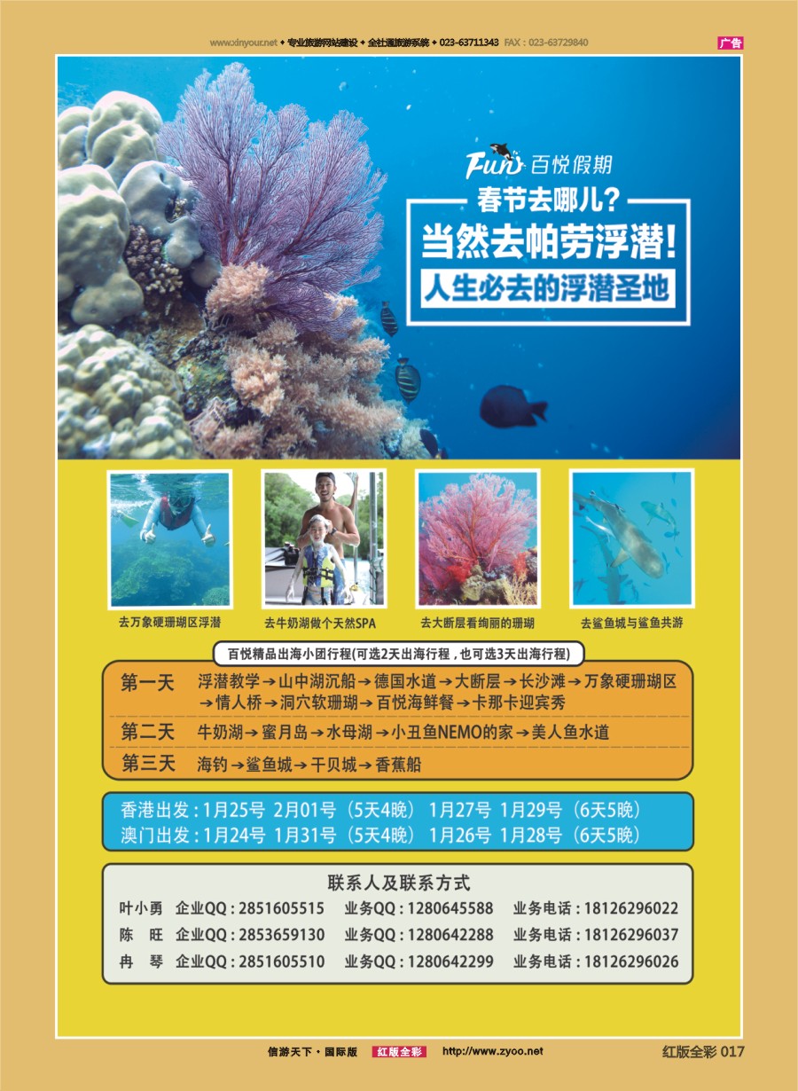 R前彩017 帕劳百悦集团—春节航班计划 