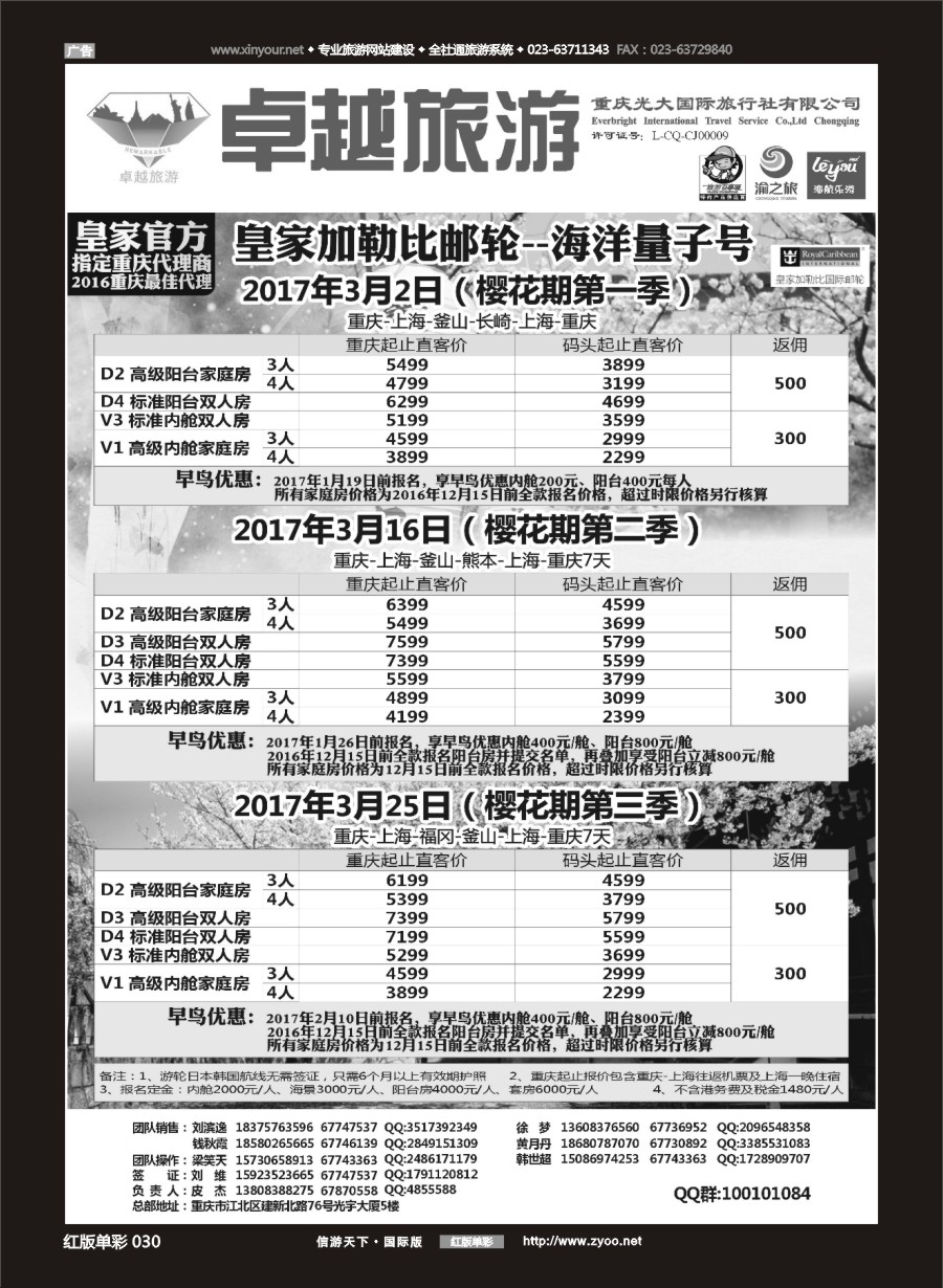 R红彩030 光大国旅-邮轮 