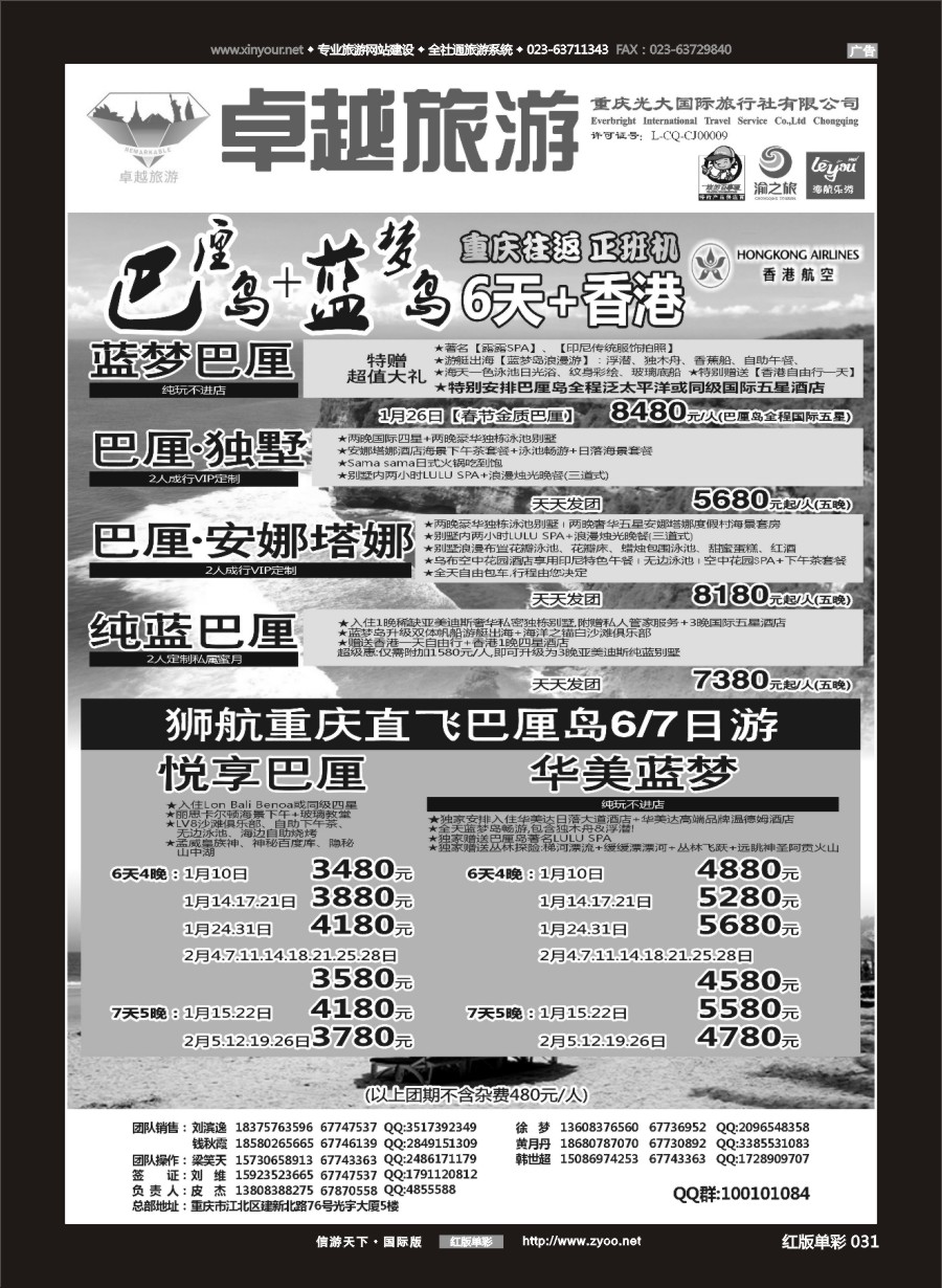 R红彩031 光大国旅-巴厘岛 