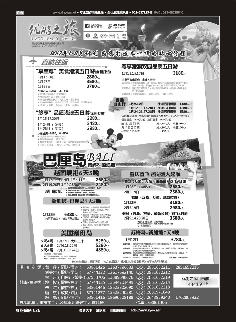 R红彩026 重庆长江映象-优游之旅-港澳、巴厘岛、岘港 