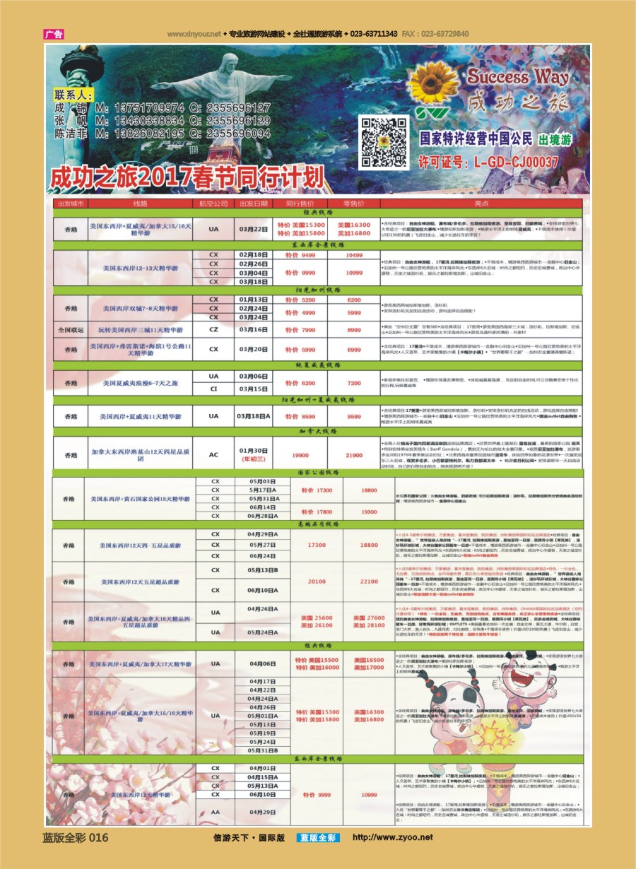 B全彩016 广州成功之旅－－欧洲、美洲、南美计划 
