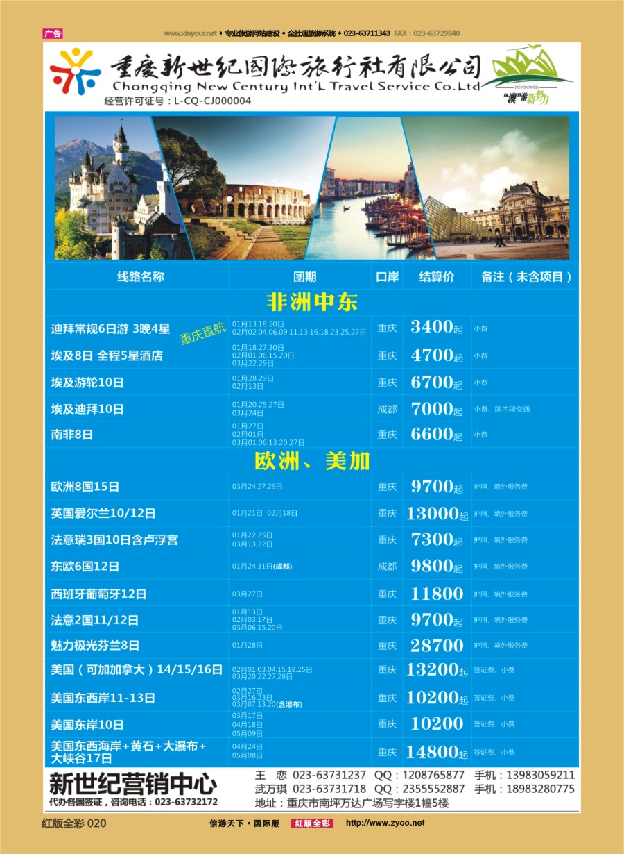 R前彩020 新世纪-欧洲