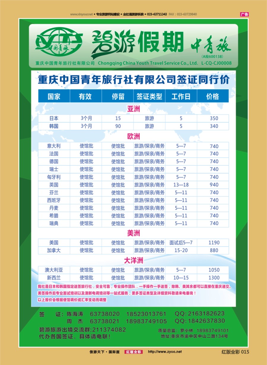 R前彩015 碧游假期-签证