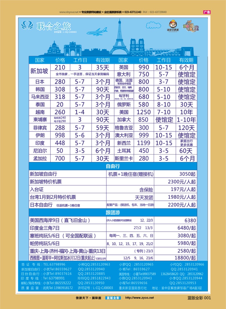 B全彩001 联合之旅-跟团游 各国签证 自由行 