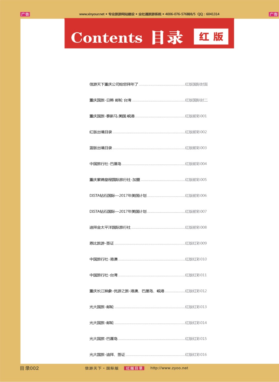 R前彩002 红版出境目录 