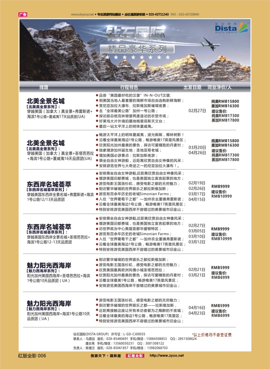R前彩006 DISTA钻石国际—2017年美国计划 ｛03027｝