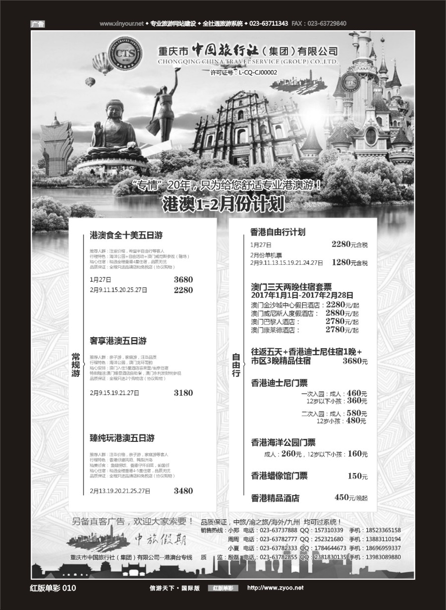 R红彩010 中国旅行社-港澳 