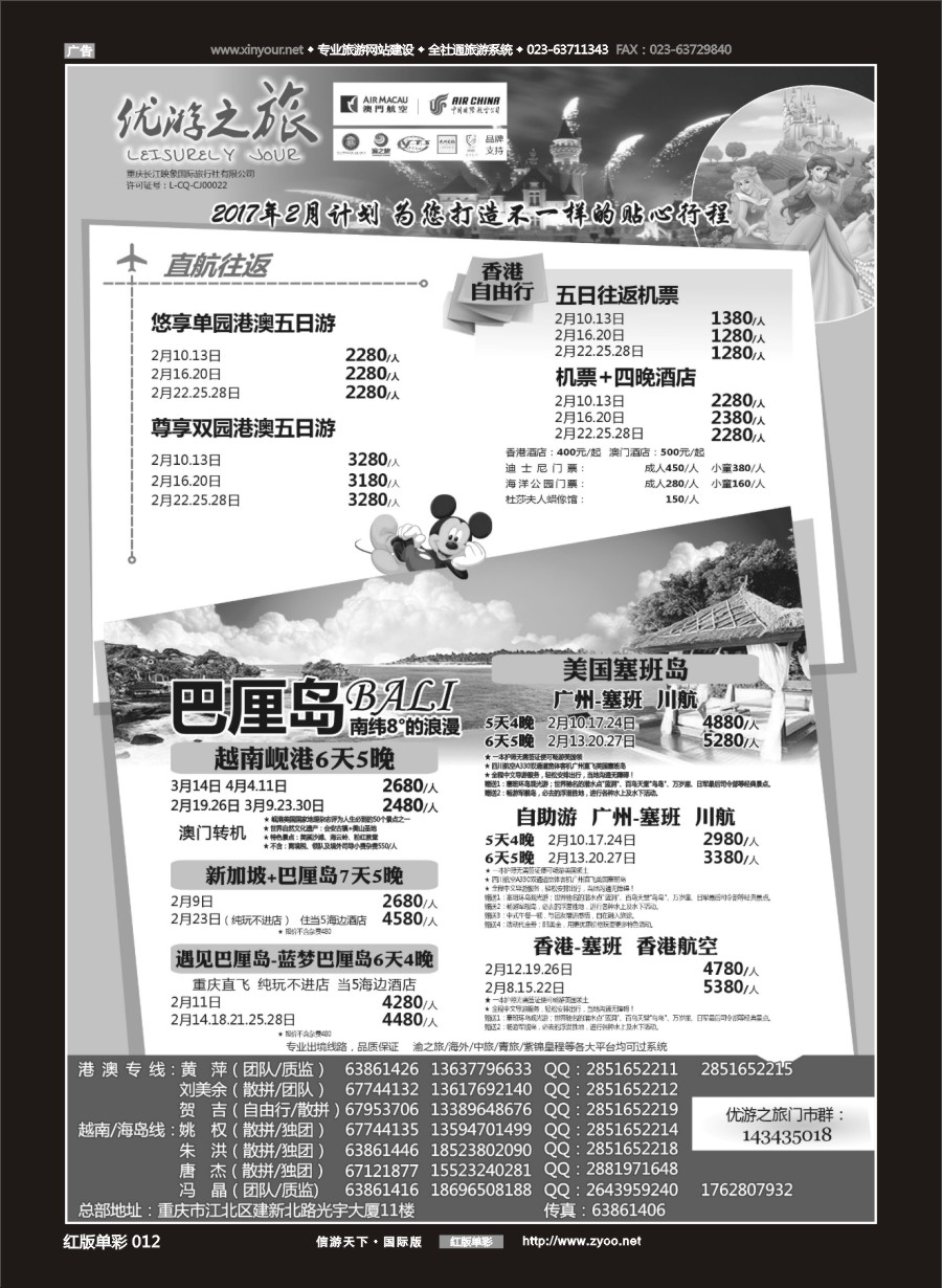 R红彩012 重庆长江映象-优游之旅-港澳、巴厘岛、岘港 