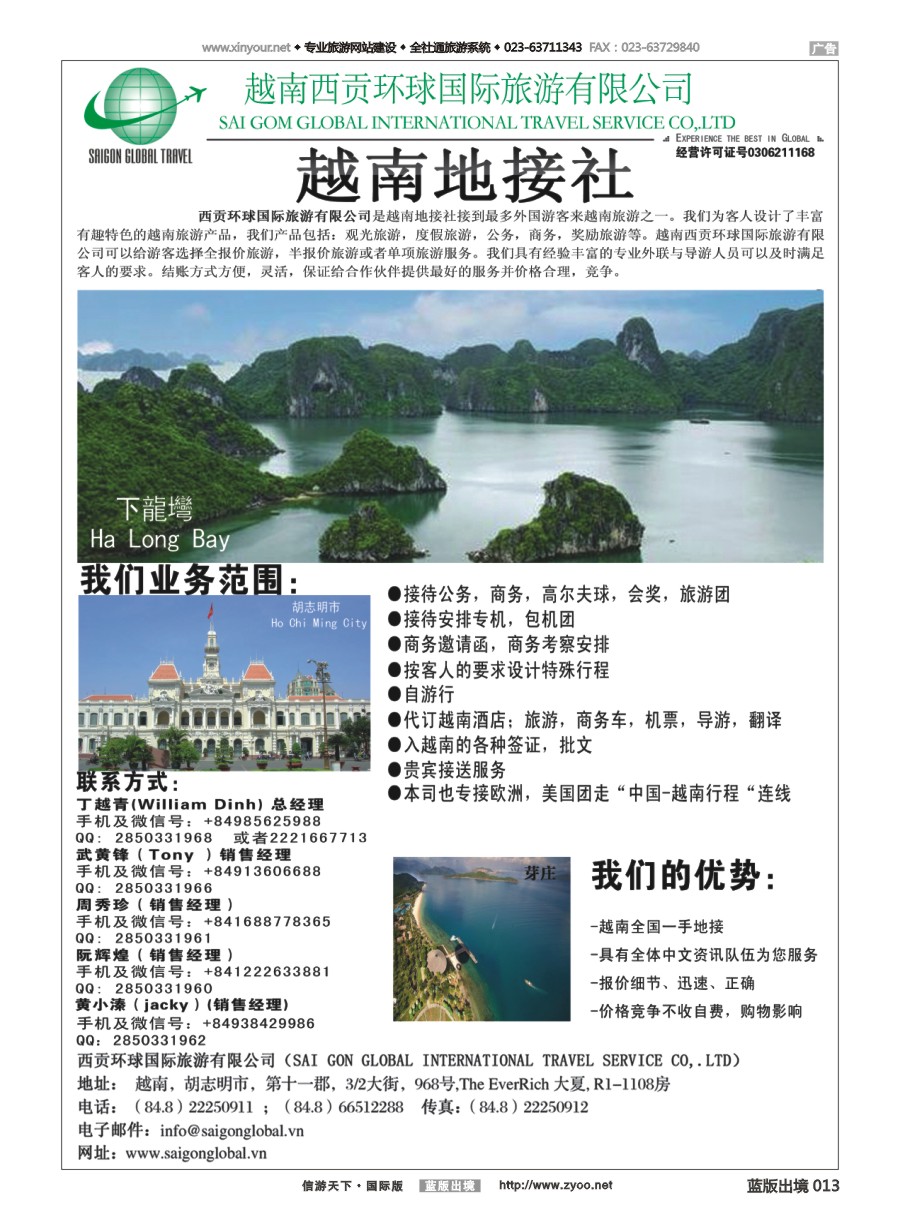 B黑白013 越南西贡环球国际旅游有限公司 