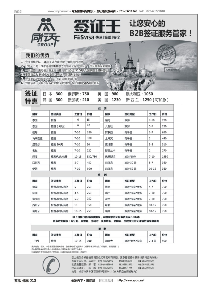 B黑白018 四川上航假期(同行天下—签证王) ｛10004｝