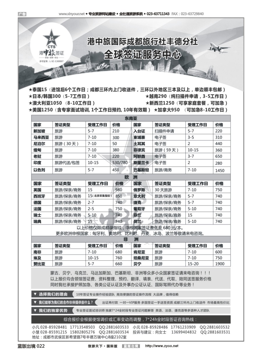 B黑白022 港中旅签证-特价回馈新老客户 ｛11340｝