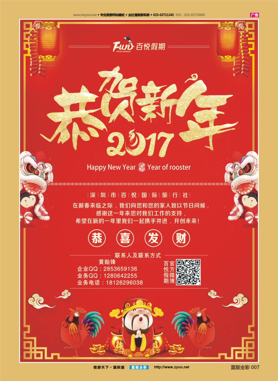 B全彩007 帕劳百悦集团新春贺喜！ 