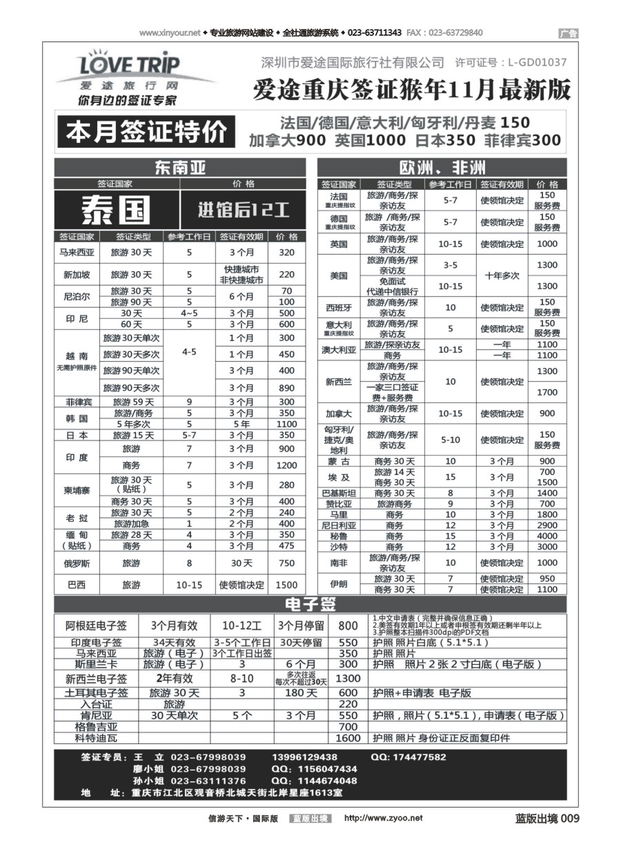 B黑白009 爱途旅行-签证  
