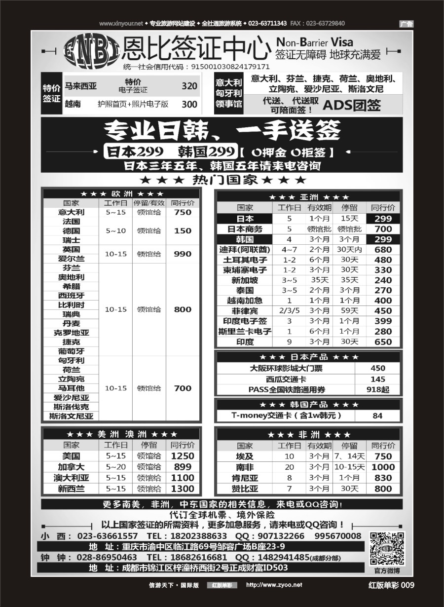 R红彩009 恩比旅游-签证 
