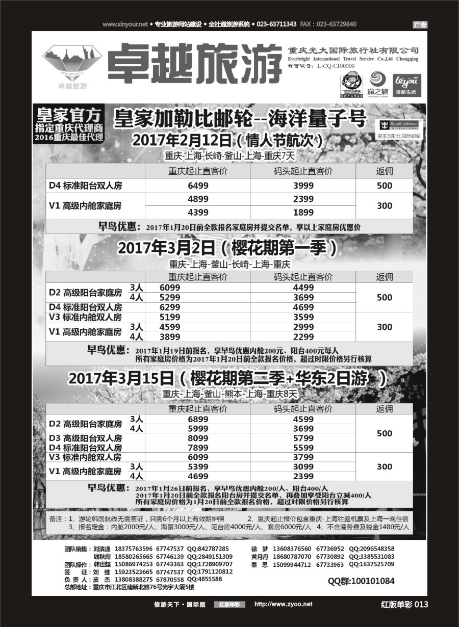 R红彩013 光大国旅-邮轮 