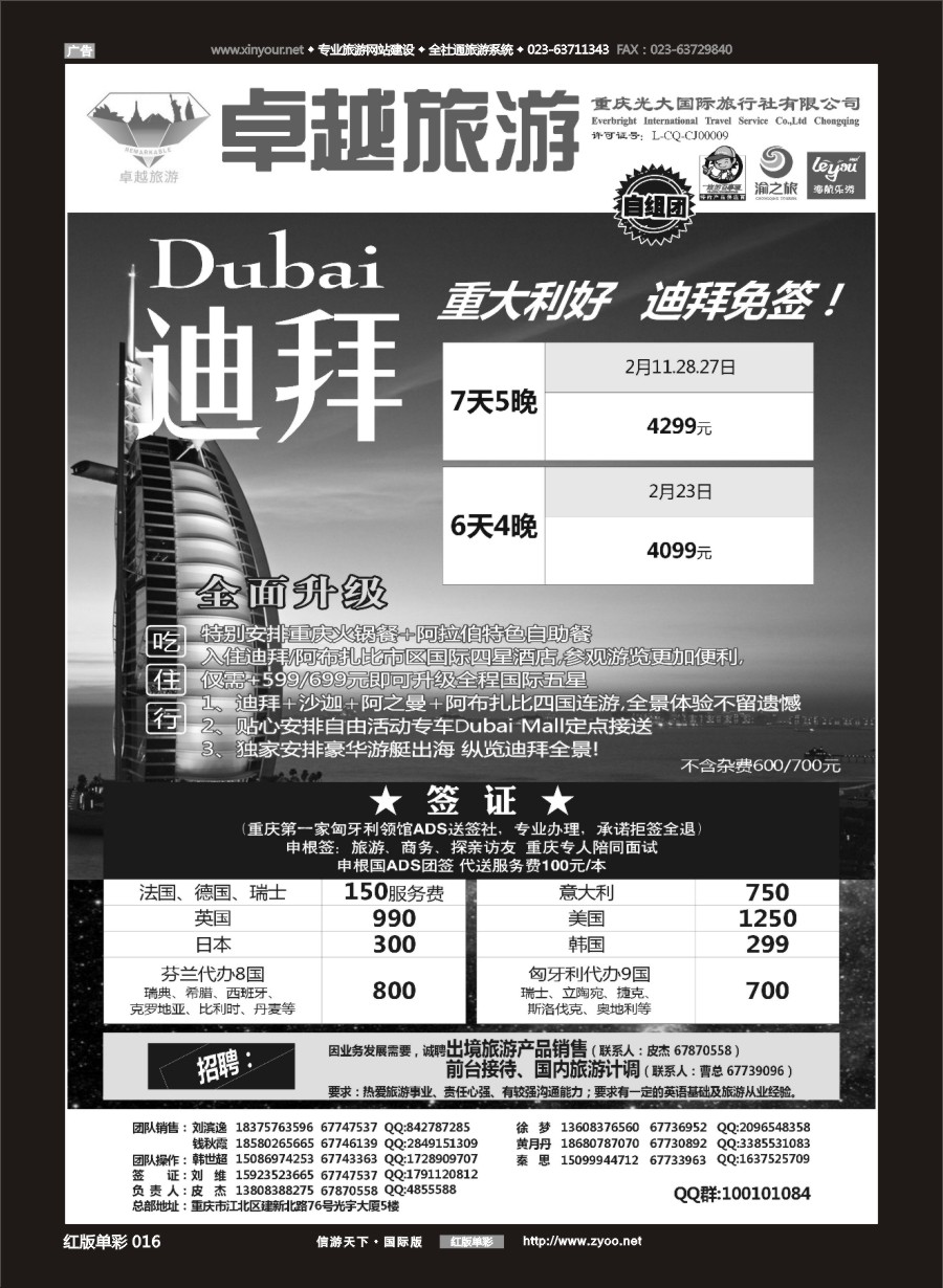 R红彩016 光大国旅-迪拜、签证 