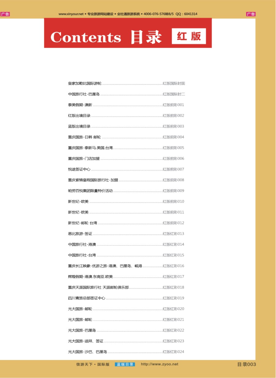B全彩003 红版出境目录