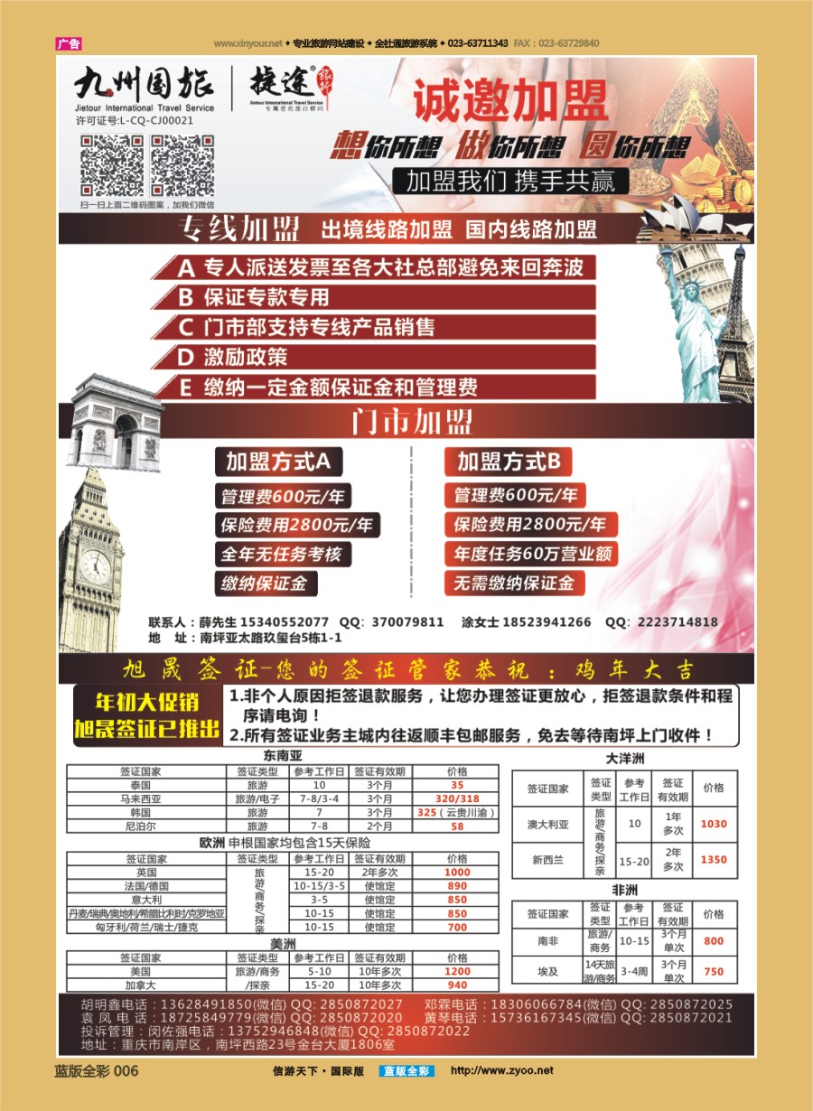 B全彩006 九州国旅-加盟.签证