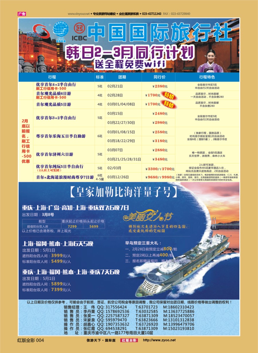 R前彩004 重庆国旅-日韩 邮轮