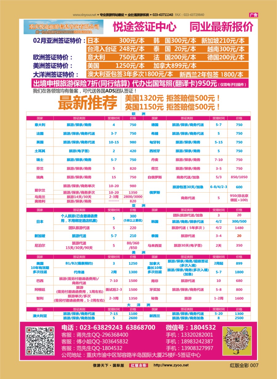 R前彩007 悦途签证中心