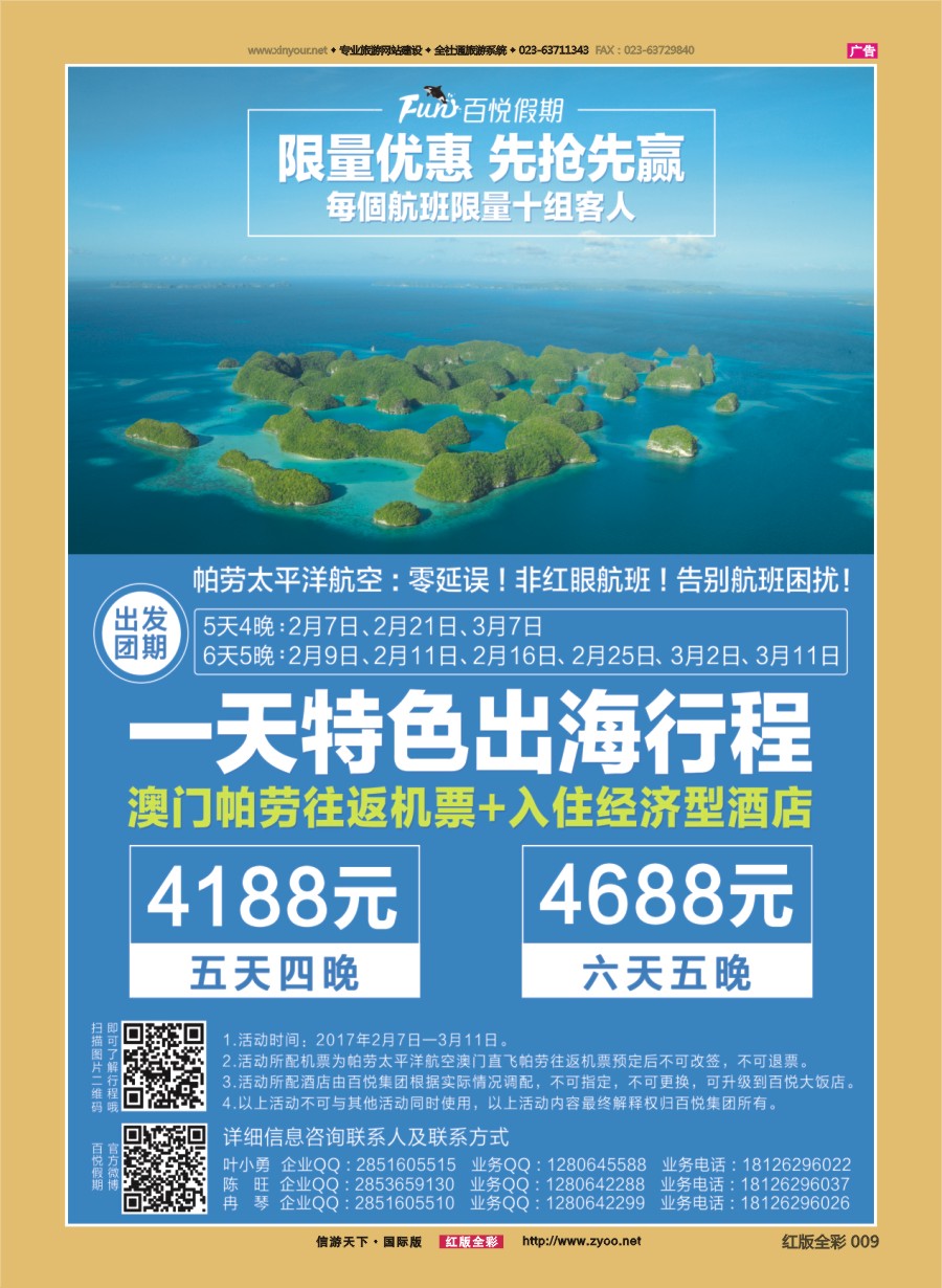 R前彩009 帕劳百悦集团限量特价活动！