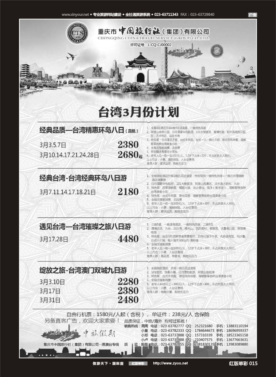 R红彩015 中国旅行社-台湾