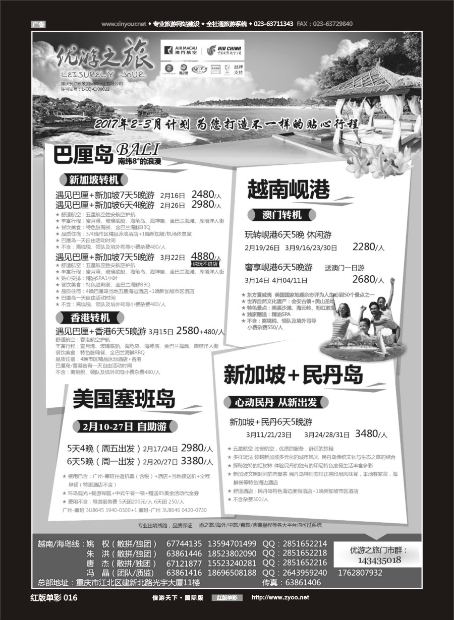 R红彩016 重庆长江映象-优游之旅-港澳、巴厘岛、岘港