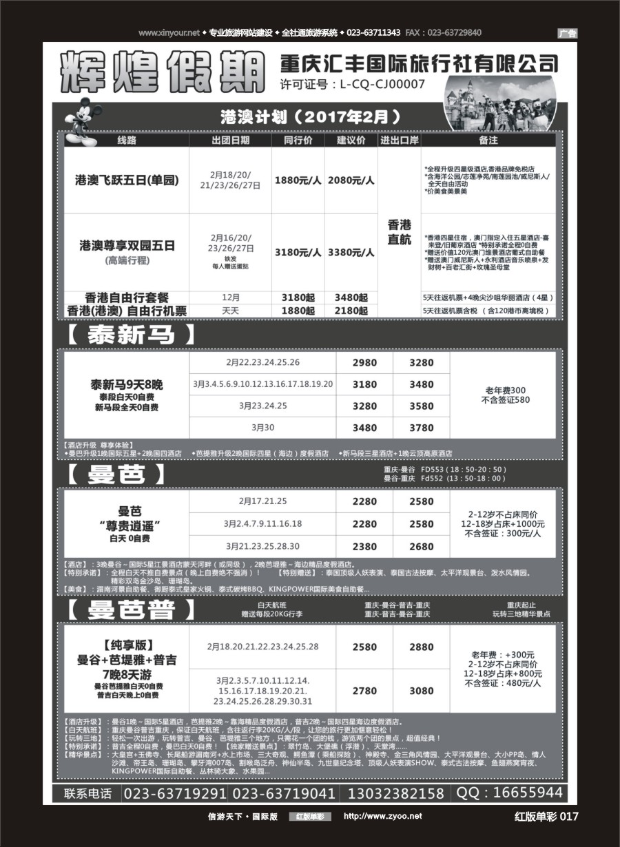 R红彩017 辉煌假期-港澳.东南亚.欧美