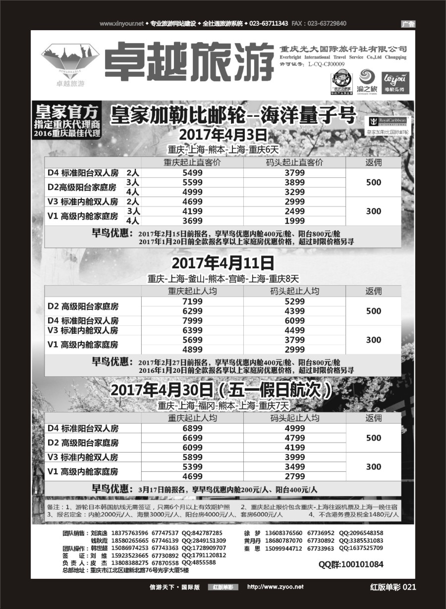R红彩021 光大国旅-邮轮
