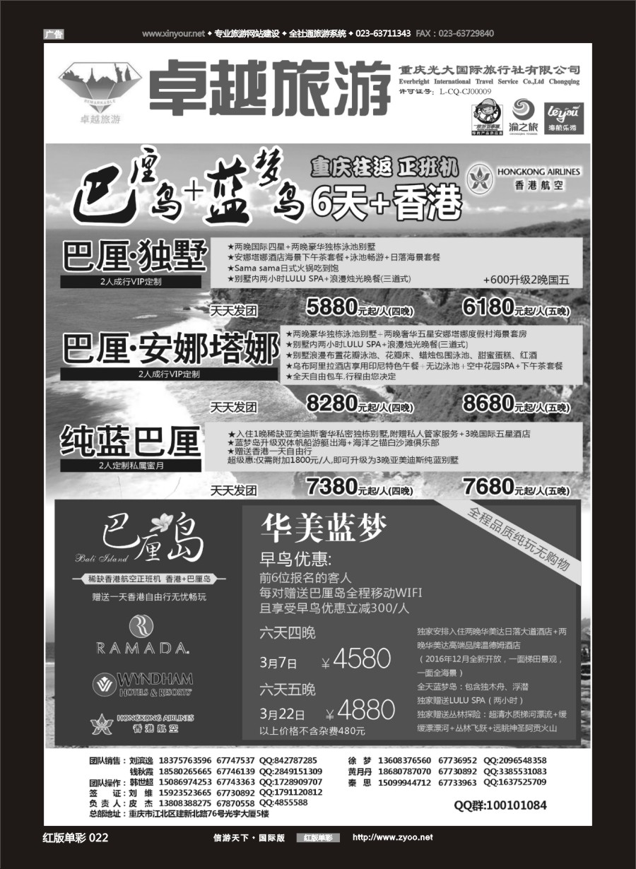 R红彩022 光大国旅-巴厘岛
