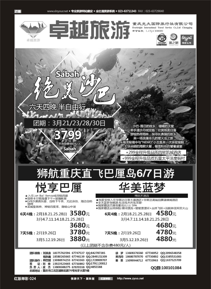 R红彩024 光大国旅-沙巴、巴厘岛