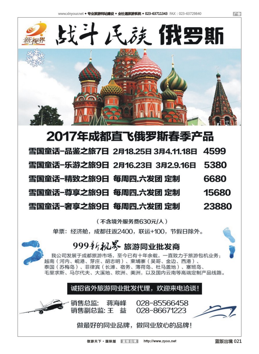 B黑白021 成都中国青年旅行社-999新视界