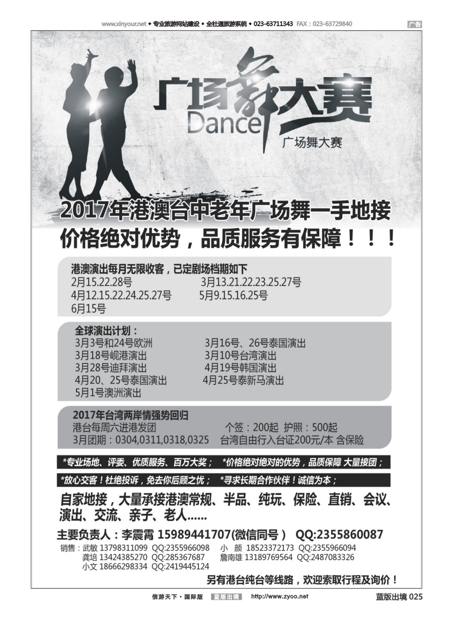 B黑白025 国际广场舞大赛