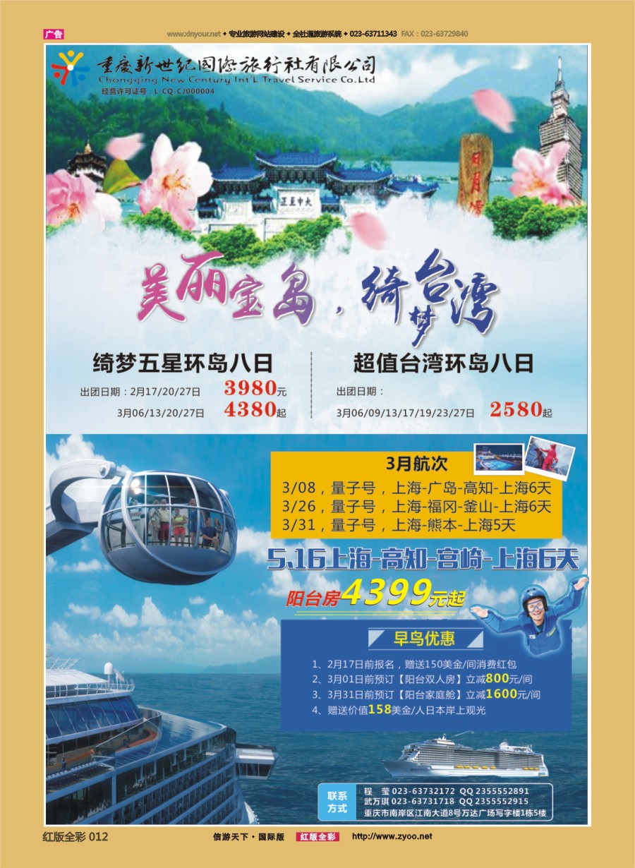R前彩012 新世纪-邮轮 台湾