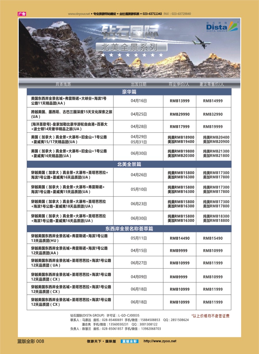 B全彩008 DISTA钻石国际—2017年美国计划