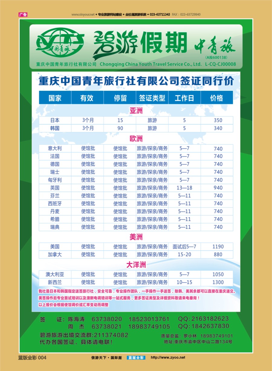 B全彩004 碧游假期-签证