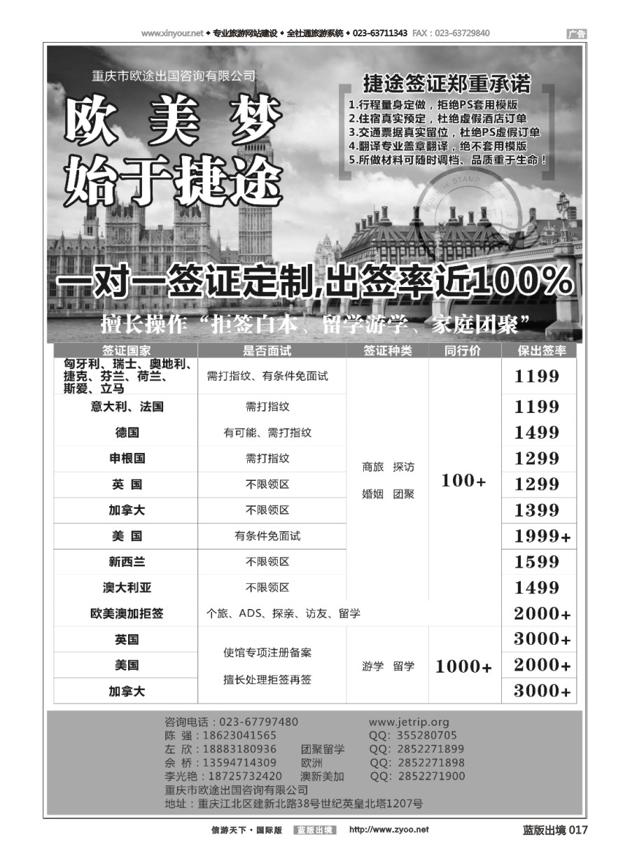 B黑白017 捷途签证