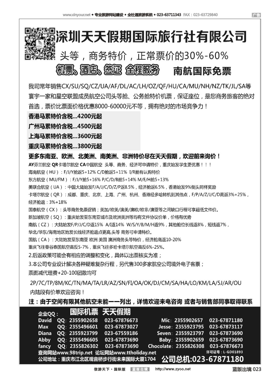 B黑白023 深圳天天假期-特价国际机票