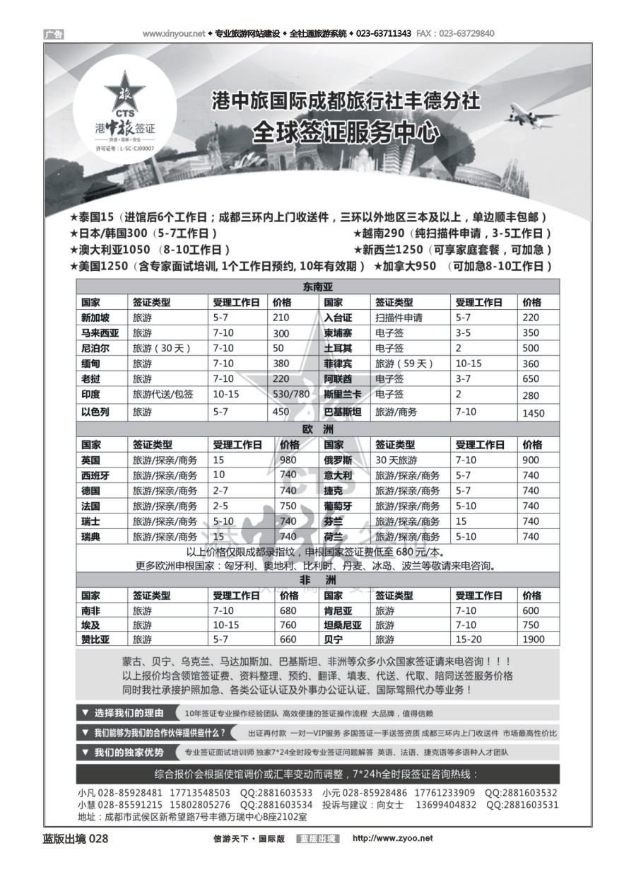 B黑白028 港中旅签证-特价回馈新老客户