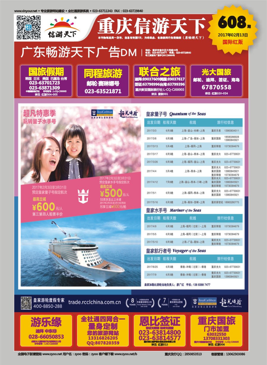 R国际封面 皇家加勒比国际游轮