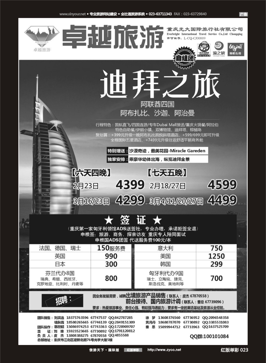 R红彩023 光大国旅-迪拜、签证