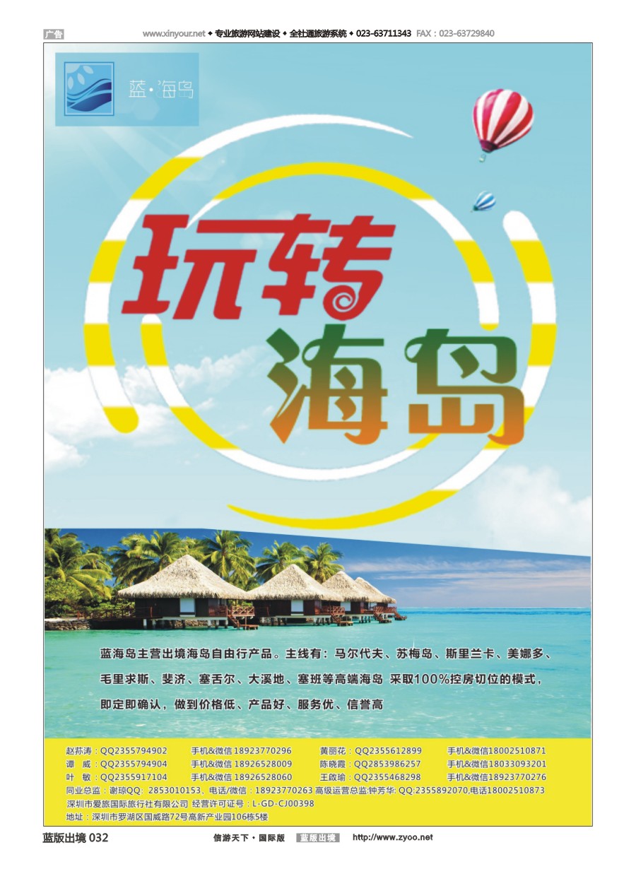 B032 蓝海岛-马尔代夫，帕劳，苏梅，斯里兰卡，斐济，美娜多，大溪地，塞班等同业批发商 