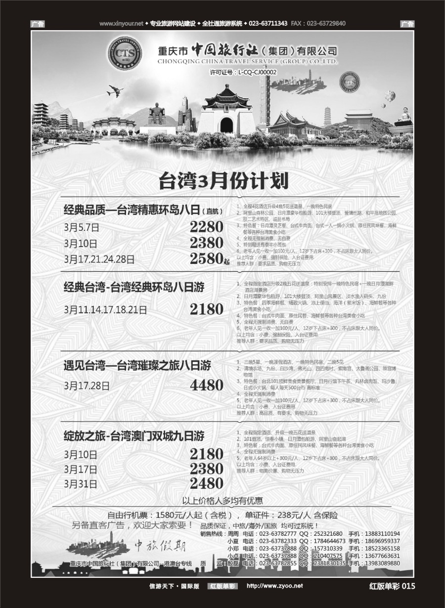 R015 中国旅行社-台湾 