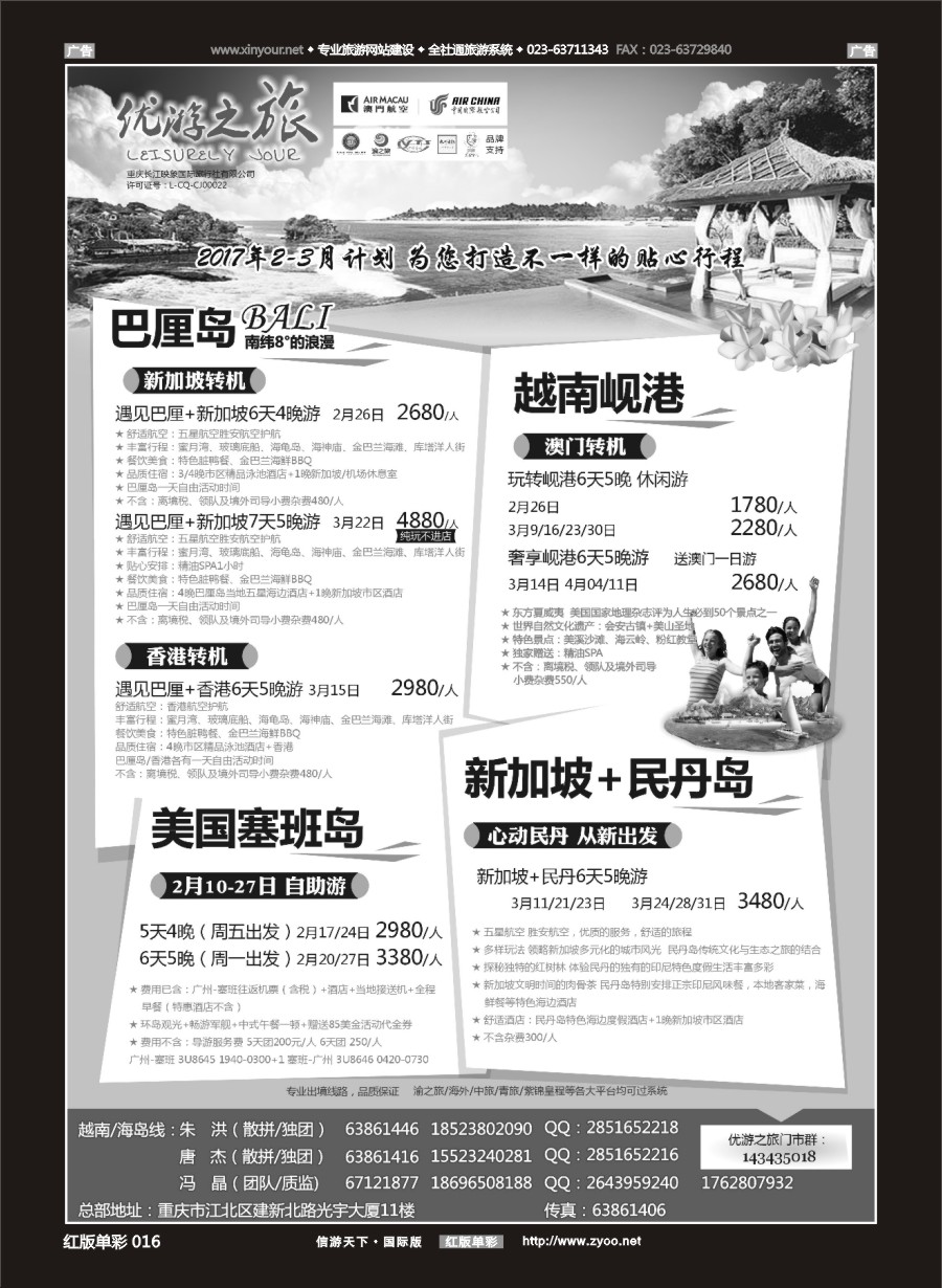 R016 优游之旅-巴厘岛、岘港、塞班岛、新加坡+民丹岛 