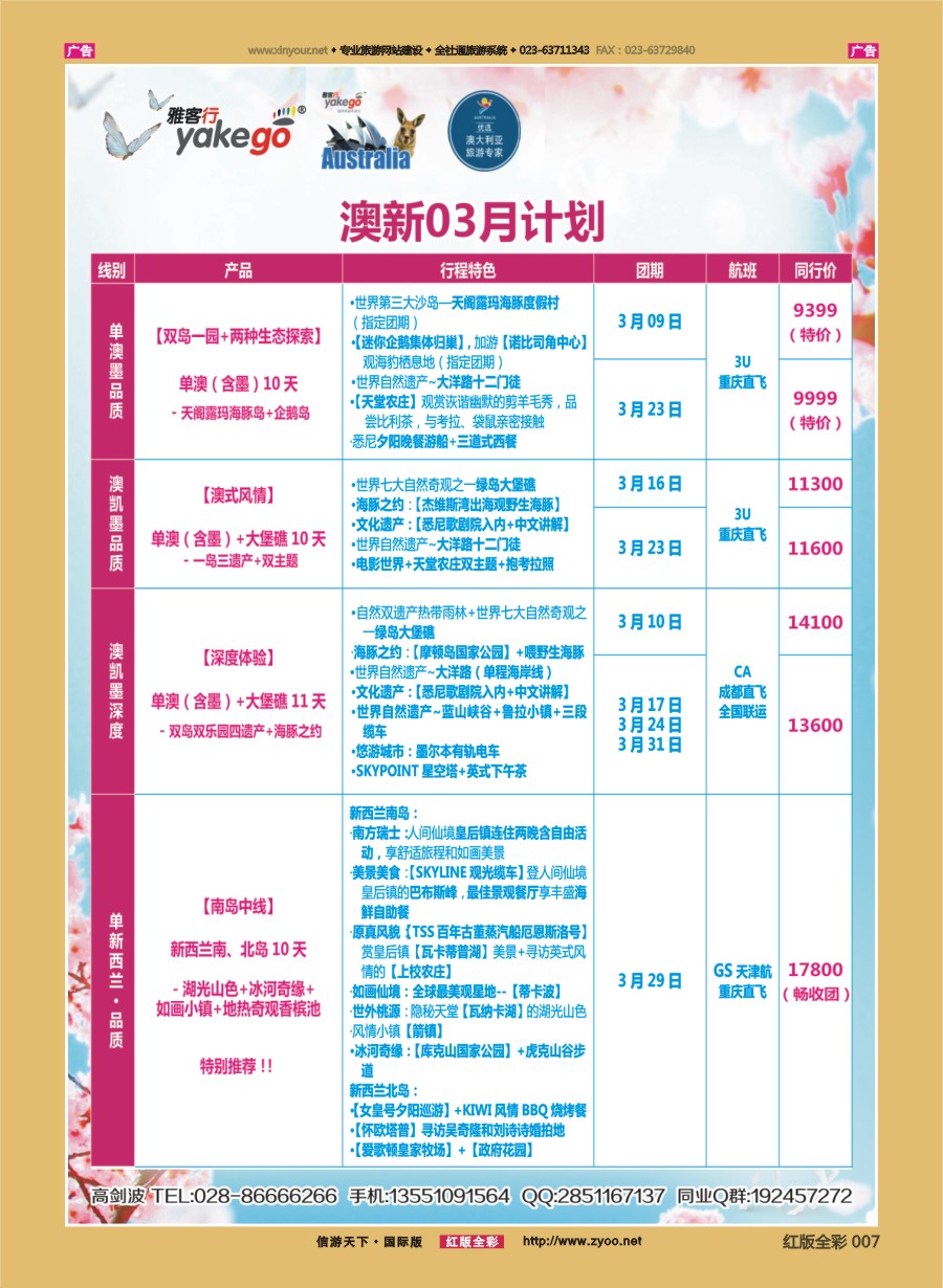 R007 雅客行--澳洲计划  (澳洲卓越旅游专家社) 