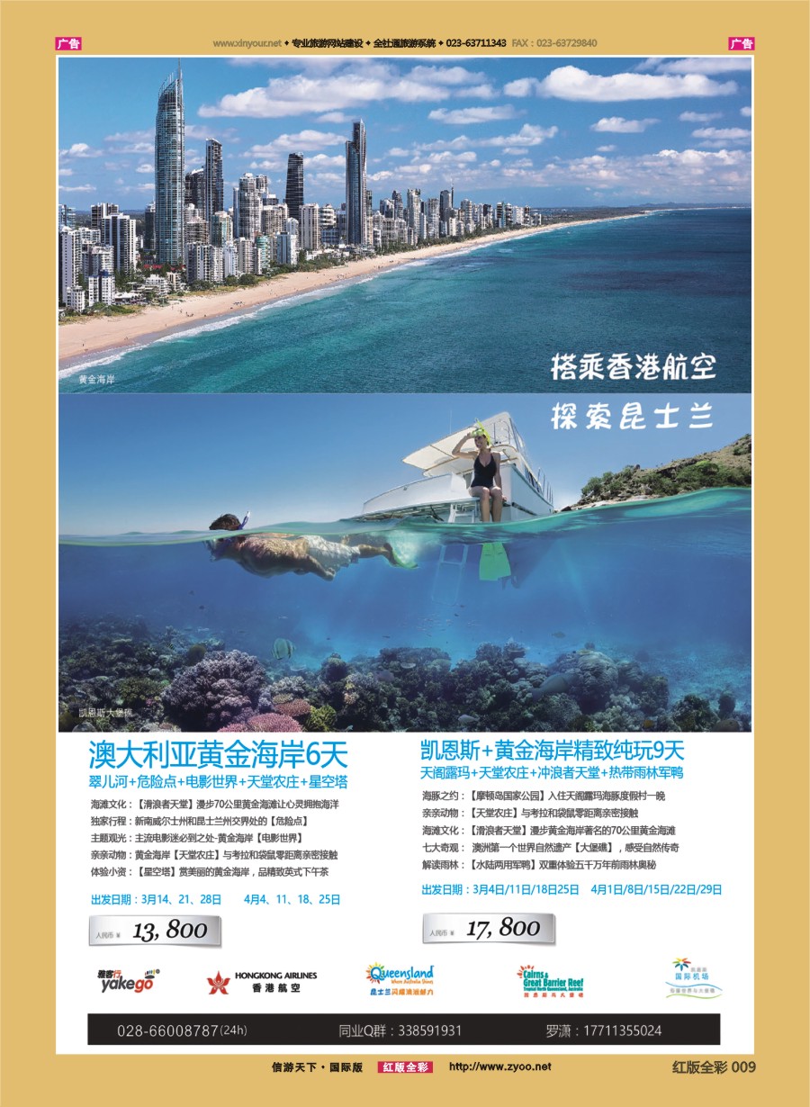 R009 雅客行--澳洲计划  (澳洲卓越旅游专家社) 