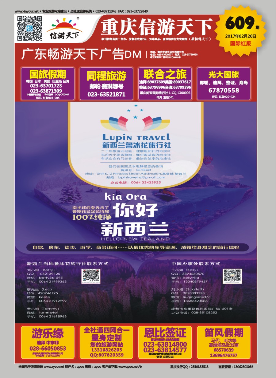 R封面 新西兰鲁冰花旅行社——您的新西兰地接社 