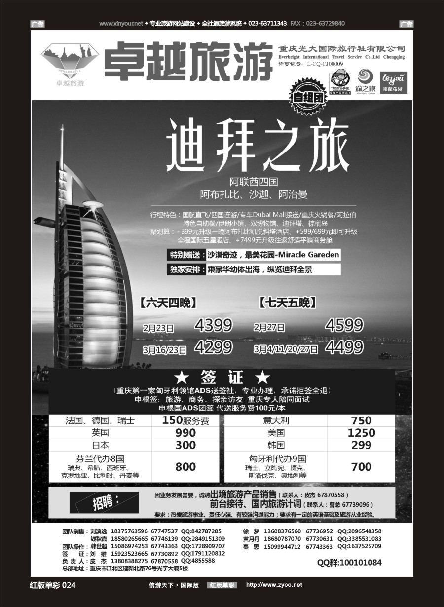 R024 光大国旅-迪拜、签证 